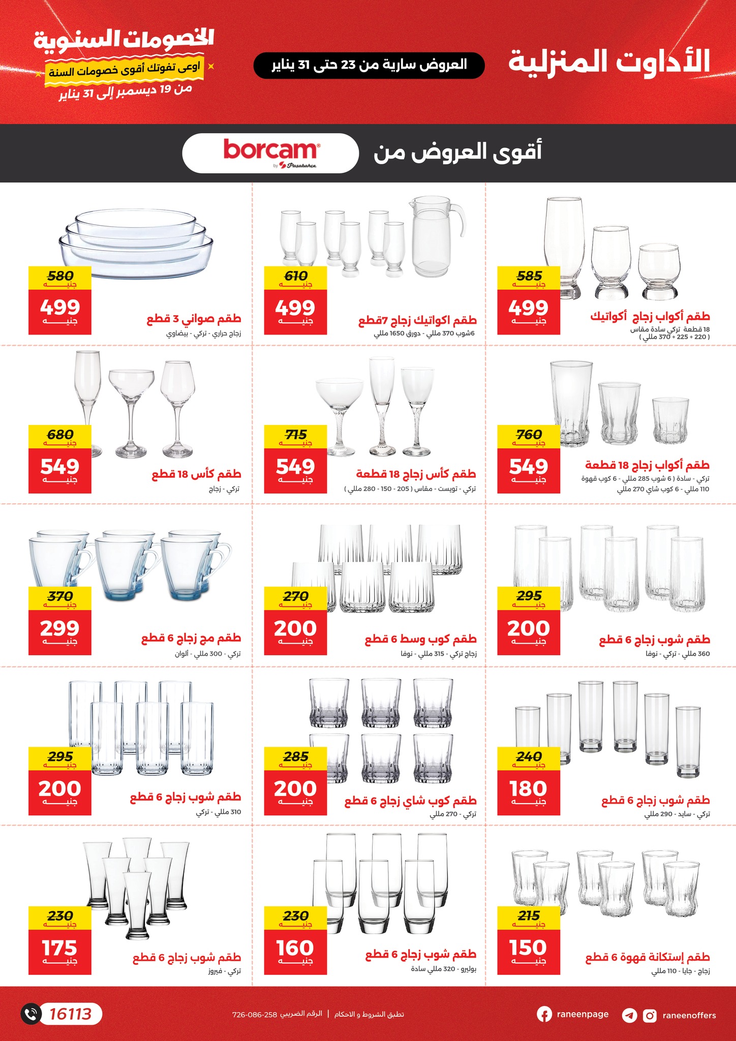 raneen offers from 23jan to 31jan 2025 عروض رنين من 23 يناير حتى 31 يناير 2025 صفحة رقم 28